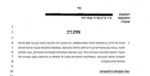 פסק דין בעניין בגין פיטורים שלא כדין
